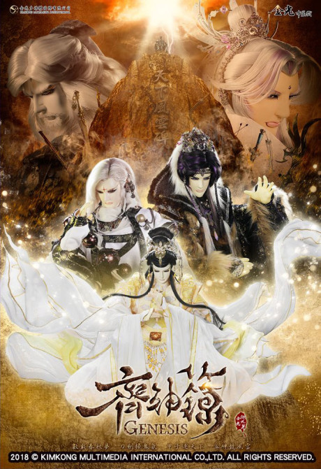 Jin Guang Yu Jiu Jie: Qi Shen Lu cover art