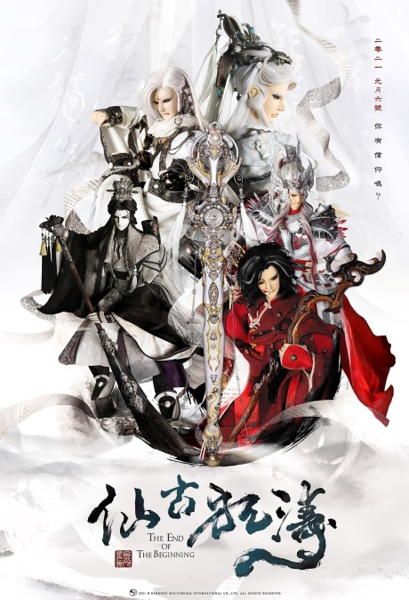 Jin Guang Yu Jiu Jie: Xian Gu Kuang Tao cover art