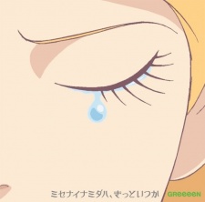 Misenai Namida wa, Kitto Itsuka cover art