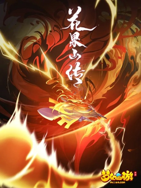 Huaguo Shan Zhuan cover art