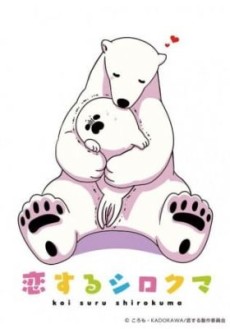 Koisuru Shirokuma: Tokubetsu-ban cover art