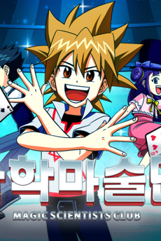 Gwahak Masuldan cover art