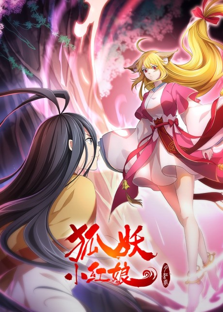 Huyao Xiao Hongniang: Yue Hong 2 cover art