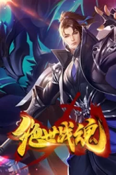 Jueshi Zhan Hun (2021) cover art