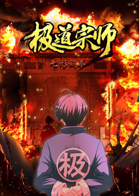 Jidao Zongshi cover art