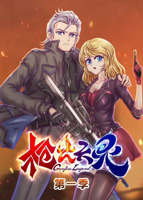 Qiang Huo Tian Ling cover art