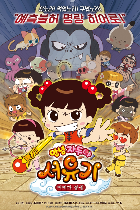 Annyeong Jaduya: Seoyugi - Eojjeoda Yeongwoong cover art