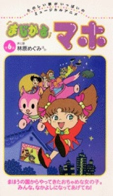 Magical Maho cover art