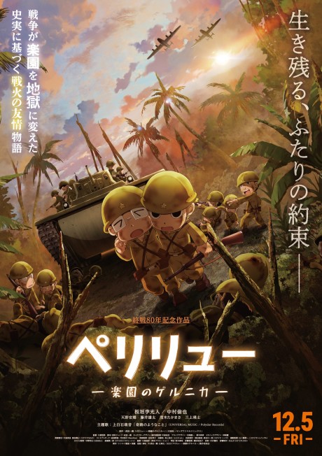 Peleliu: Rakuen no Guernica cover art