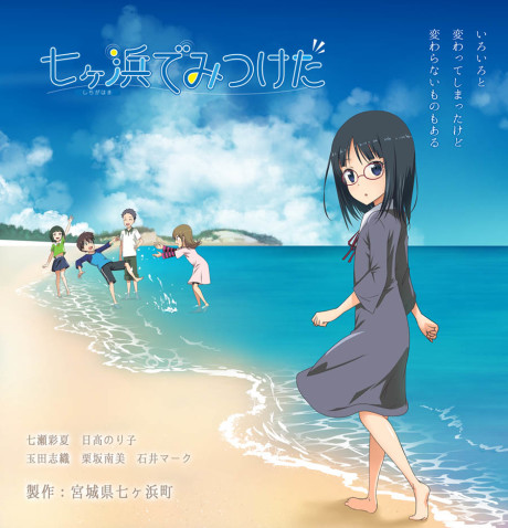 Shichigahama de Mitsuketa cover art
