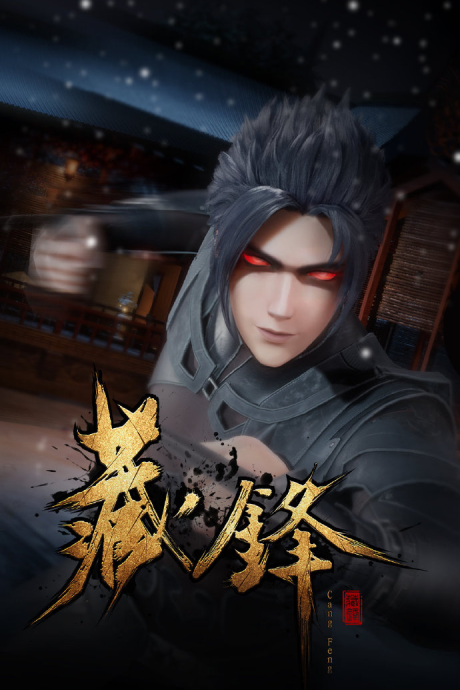 Cang Feng cover art