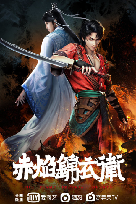 The Flame Imperial Guards cover art