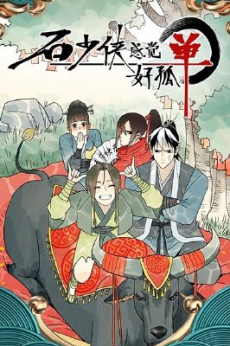 Shi Shaoxia Ganjue Hao Gudan cover art
