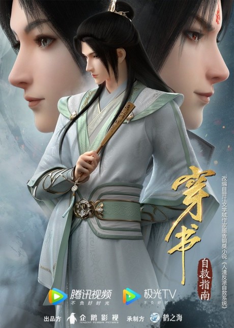 Chuan Shu Zijiu Zhinan: Xian Meng Pian cover art