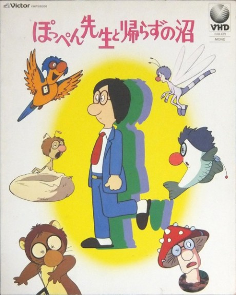 Poppen-sensei to Kaerazu no Numa cover art
