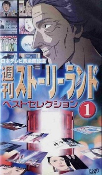 Shuukan! Story Land cover art