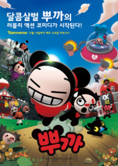 Pucca 3 Part 2 cover art