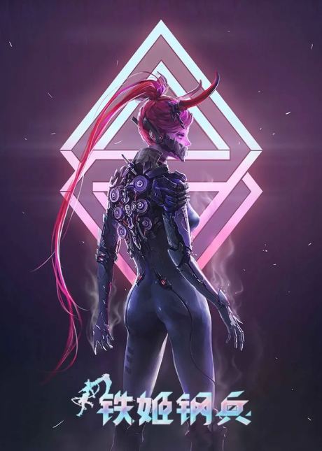 Tie Jie Gang Bing cover art