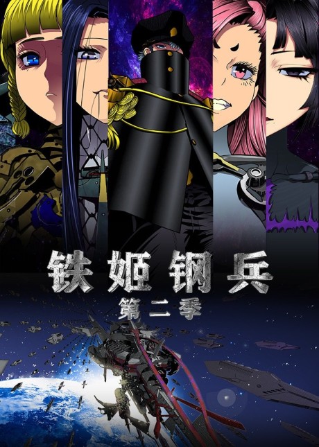 Tie Jie Gang Bing 2 cover art