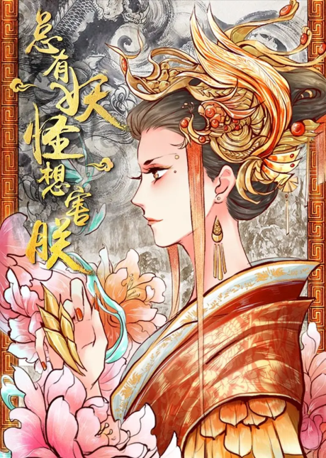 Zongyou Yaoguai Xiang Hai Zhen cover art