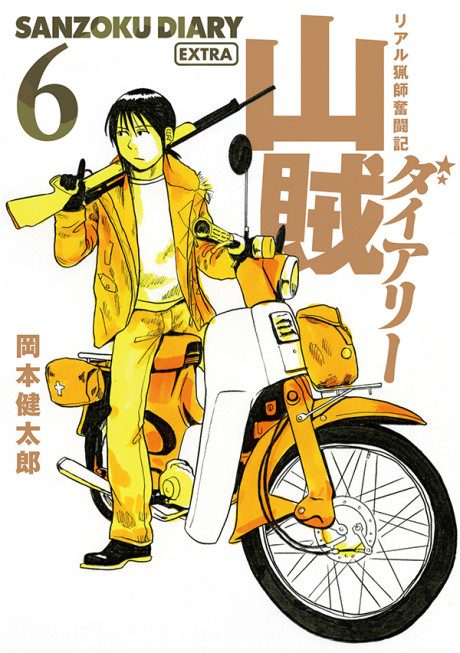 Sanzoku Diary cover art