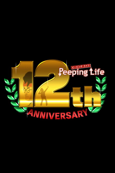 Peeping Life 12th anniversary cover art
