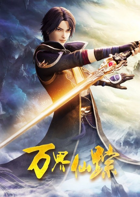 Wan Jie Xian Zong 5 cover art