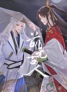 Qian Wu Gu Ren cover art