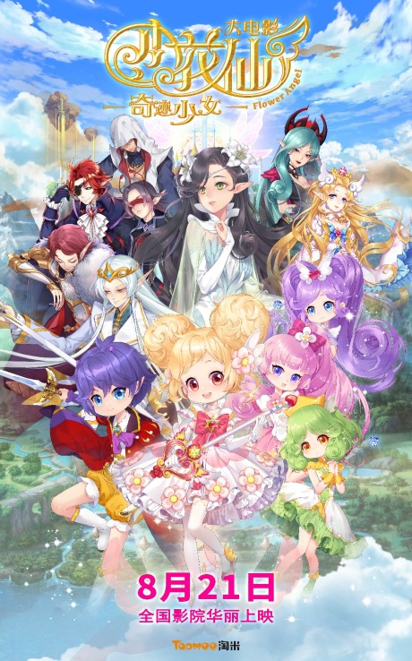 Xiao Hua Da Dianying: Qiji Shaonü cover art