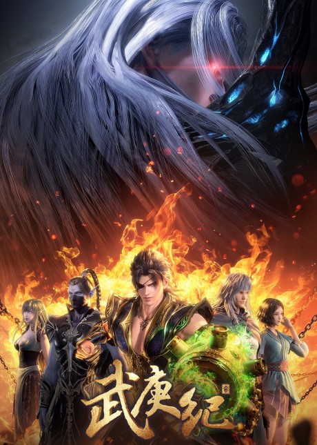 Wu Geng Ji 4 Part 1 cover art