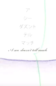 A Sea Doesn't Tell Much cover art