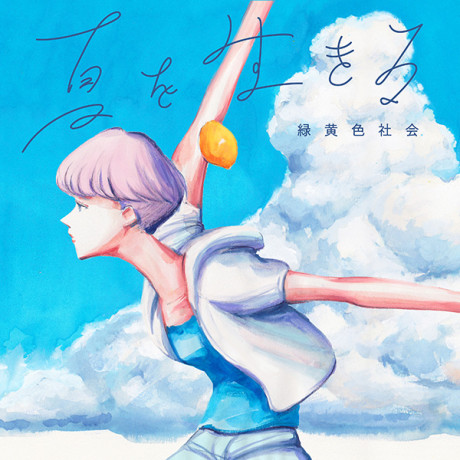 Natsu wo Ikiru cover art