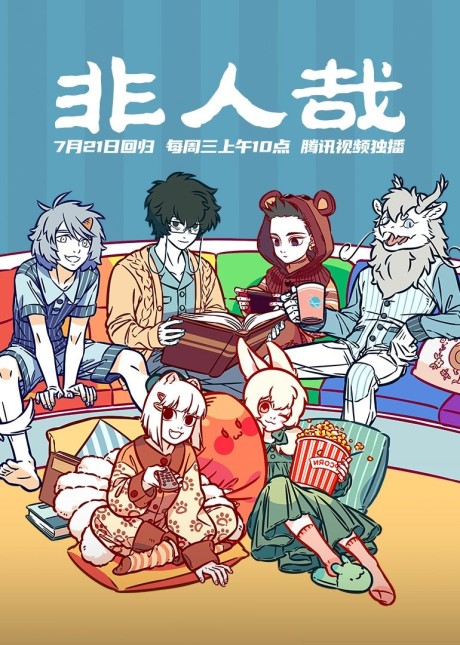 Fei Ren Zai: Dongzhi Pian cover art