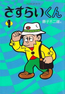 Sasurai-kun cover art
