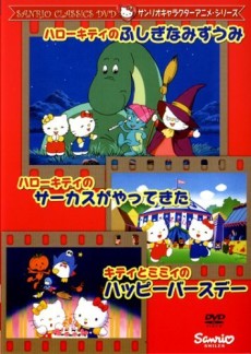 Hello Kitty no Fushigi na Mizuumi cover art
