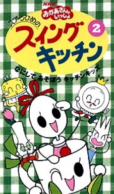 Spoon-hime no Swing Kitchen cover art
