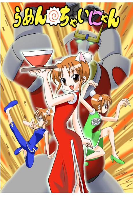Ramen Chai-nyan cover art