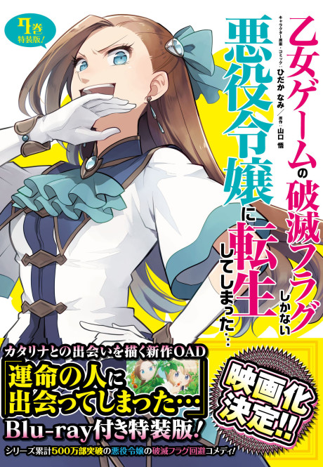 My Next Life as a Villainess: All Routes Lead to Doom! X - I Met My Destined One... cover art