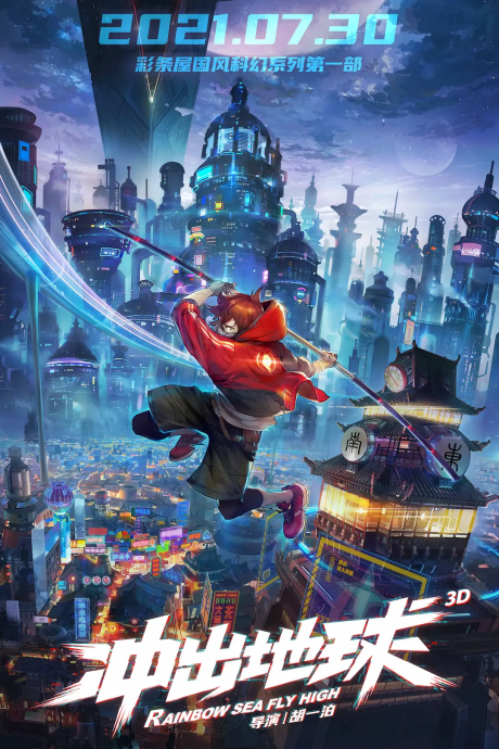 Chong Chu Diqiu cover art