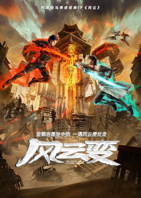 Fengyun Bian cover art