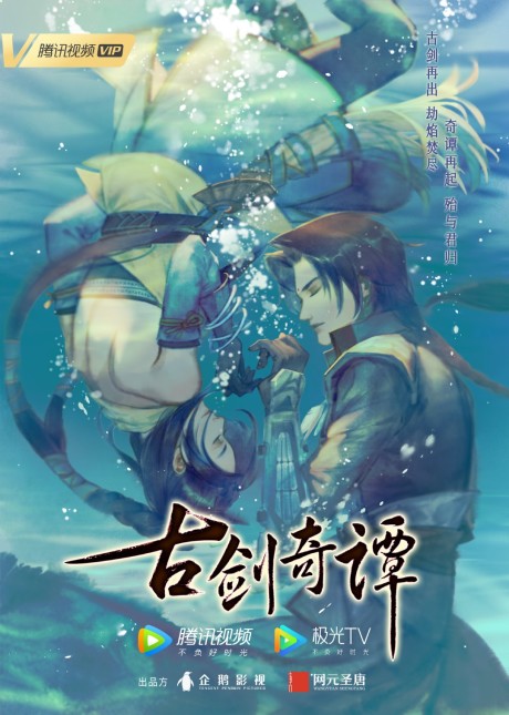 Gu Jian Qi Tan cover art