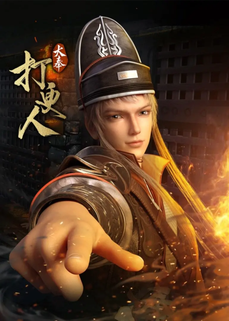 Dafeng Dageng Ren cover art