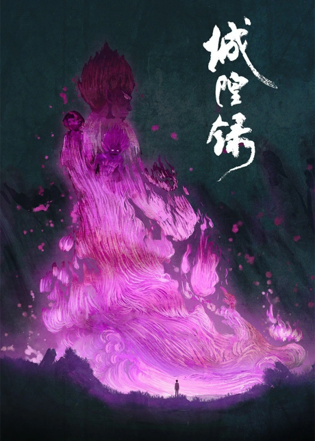 Cheng Huang Lu cover art