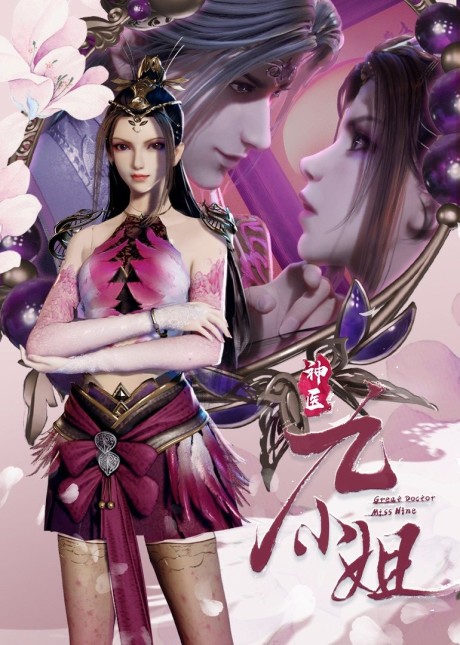 Shen Yi Jiu Xiaojie cover art