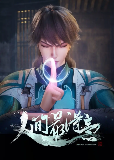 Renjian Zui Deyi cover art