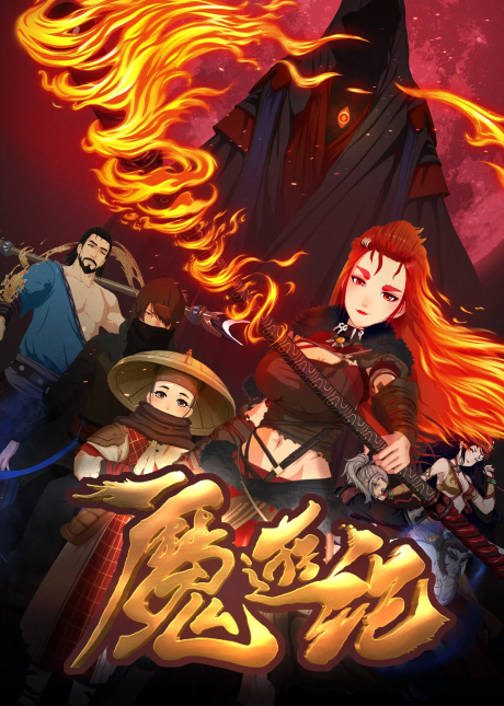 Mo You Ji cover art