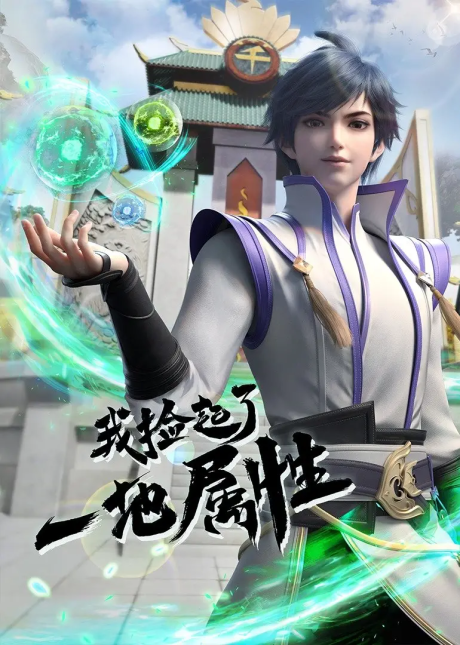 Wo Jian Qile Yi Di Shuxing cover art