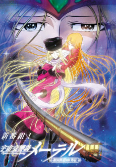 Space Symphonic Poem Maetel ~Galaxy Express 999 Side Story~ cover art