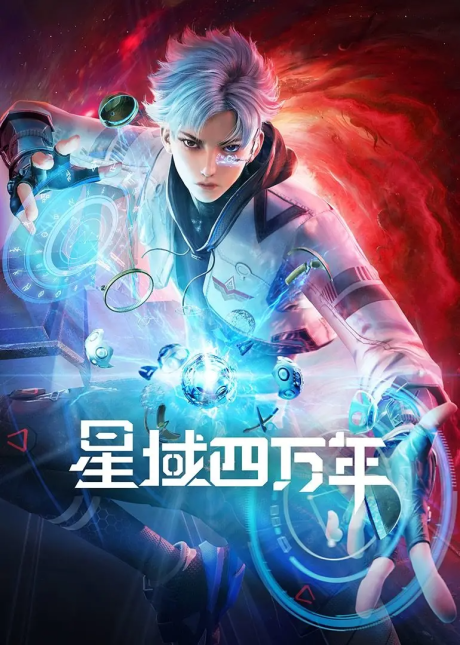 Xing Yu Siwan Nian cover art