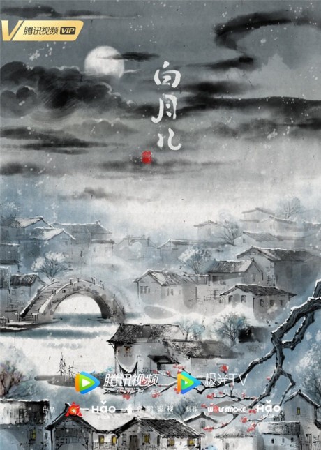 Bai Yue Er cover art